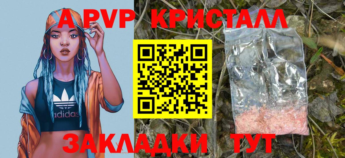 A-PVP кристаллы  где купить наркоту  Вход с VPN  Белгород  A-PVP крисы CK 