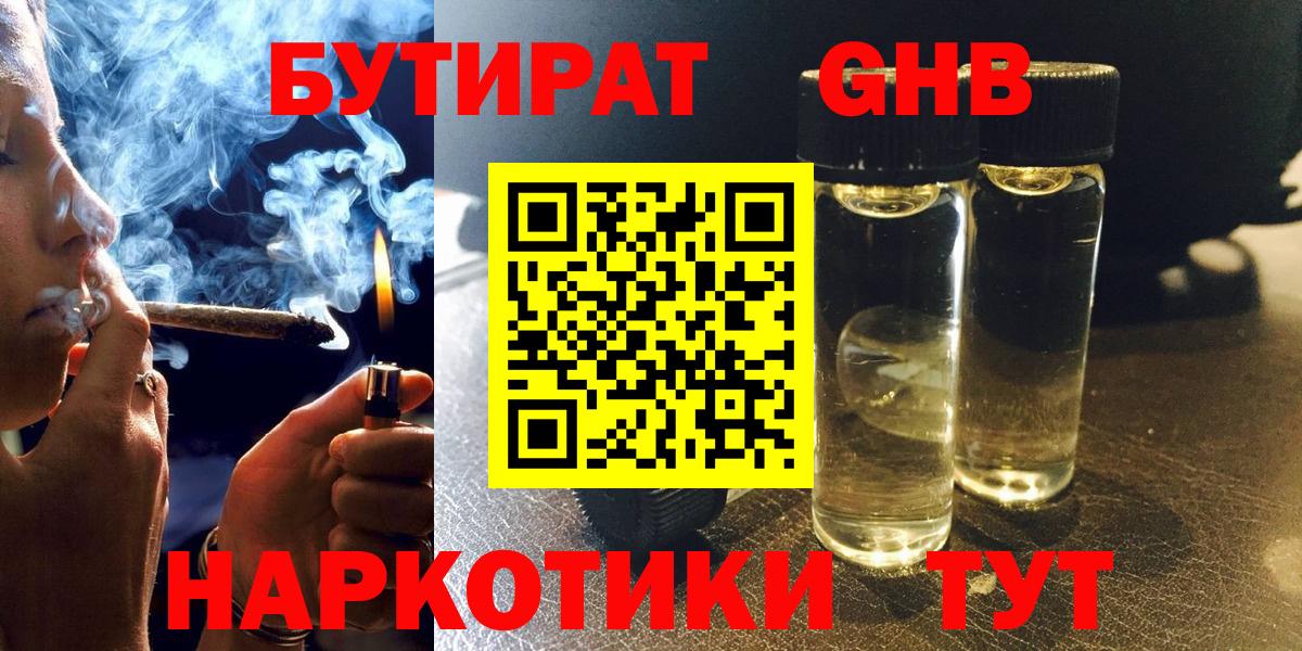 БУТИРАТ 1.4BDO  БУТИРАТ  Белгород  Вход с VPN 