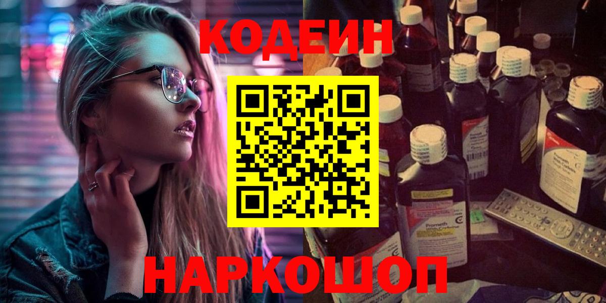 Codein Purple Drank Белгород