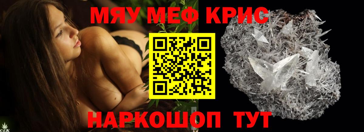 Меф  Белгород