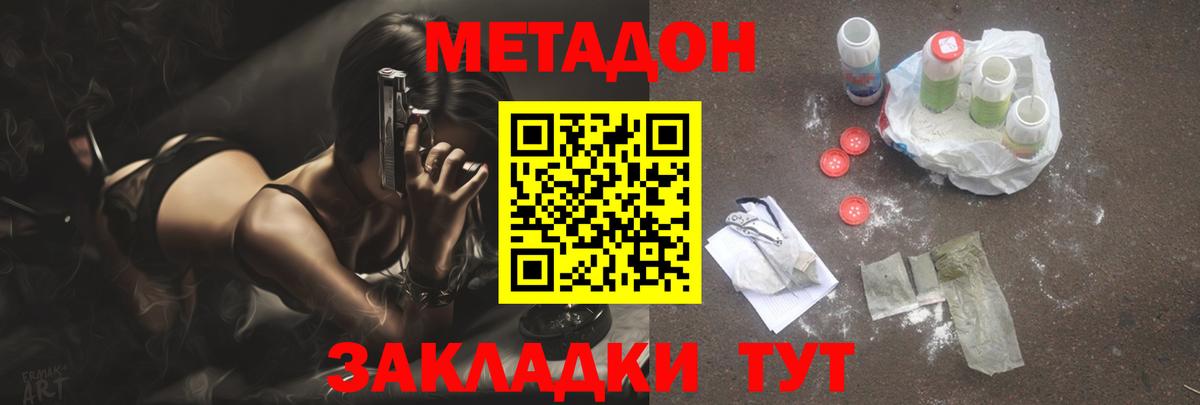 Метадон methadone  Вход с VPN  Белгород  МЕТАДОН VHQ 
